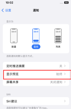 永修苹果售后维修中心分享iPhone手机收不到通知怎么办 