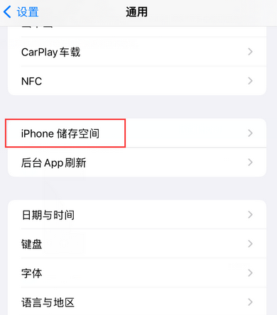 永修iPhone系统维修分享iPhone储存空间系统数据占用过大怎么修复 