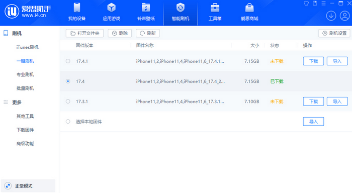 永修苹果12维修站分享为什么推荐iPhone12用户升级iOS17.4