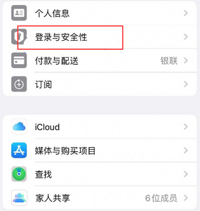 永修苹果维修站分享手机号注册的Apple ID如何换成邮箱【图文教程】 