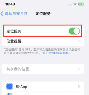 永修苹果维修客服分享如何在iPhone上隐藏自己的位置 