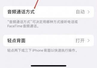 永修苹果蓝牙维修店分享iPhone设置蓝牙设备接听电话方法