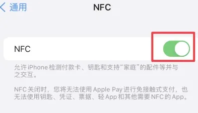 永修苹永修果维修服务分享iPhone15NFC功能开启方法