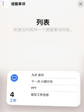 永修苹果14维修店分享iPhone14如何设置主屏幕显示多个不同类型提醒事项