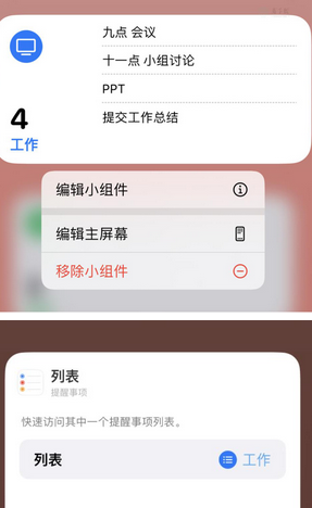 永修苹果14维修店分享iPhone14如何设置主屏幕显示多个不同类型提醒事项