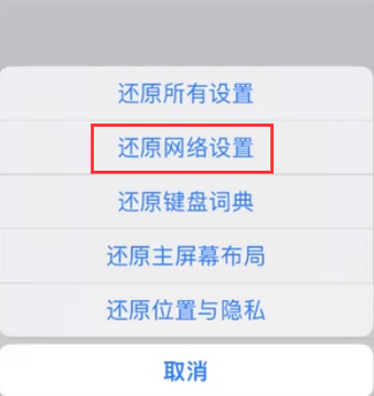 永修苹果无线网维修店分享iPhone无线局域网无法开启怎么办