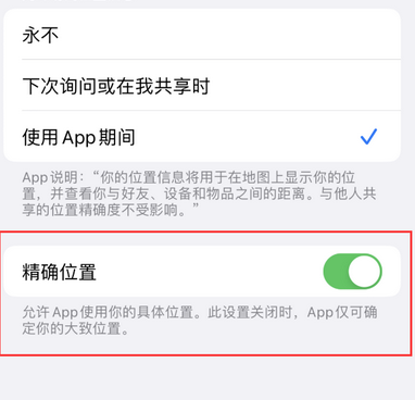 永修苹果服务中心分享iPhone查找应用定位不准确怎么办