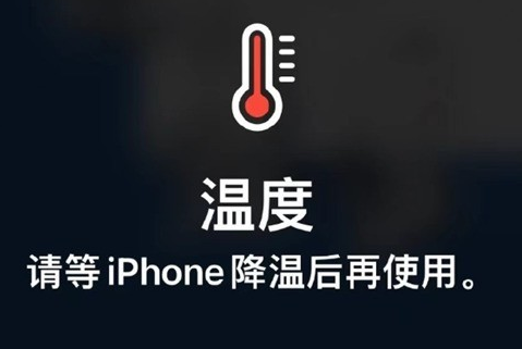 永修苹果维修站分享iPhone手机发烫严重怎么办 