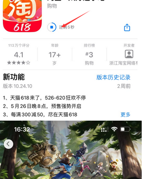 永修苹果维修站分享如何查看App Store软件下载剩余时间 