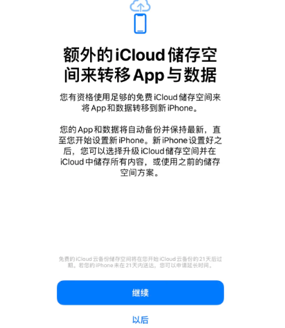 永修苹果14维修网点分享iPhone14如何增加iCloud临时免费空间