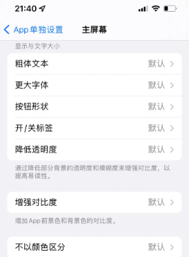 永修苹果14服务点分享iPhone14如何单独设置App