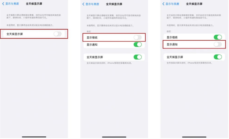 永修苹果14Pro维修分享iPhone14Pro息屏显示时间设置方法 