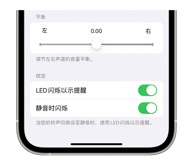 永修苹果14维修分享iPhone14静音时如何设置LED闪烁提示 