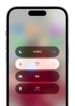 永修苹果14维修中心分享在iPhone14上定制个人专注模式 