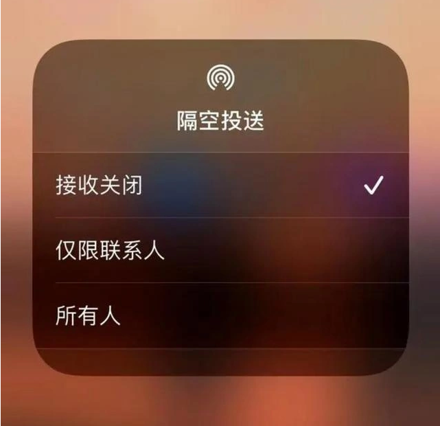 永修苹果指定维修店分享iPhone如何避免隔空收到不雅照 