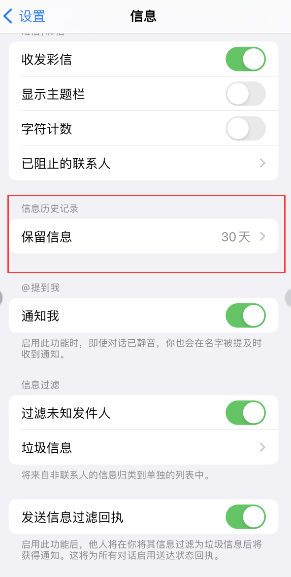 永修Apple维修如何消除iOS16信息应用出现红色小圆点提示 