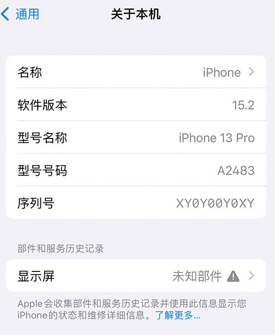 永修苹果14维修服务分享如何查看iPhone14系列部件维修历史记录 