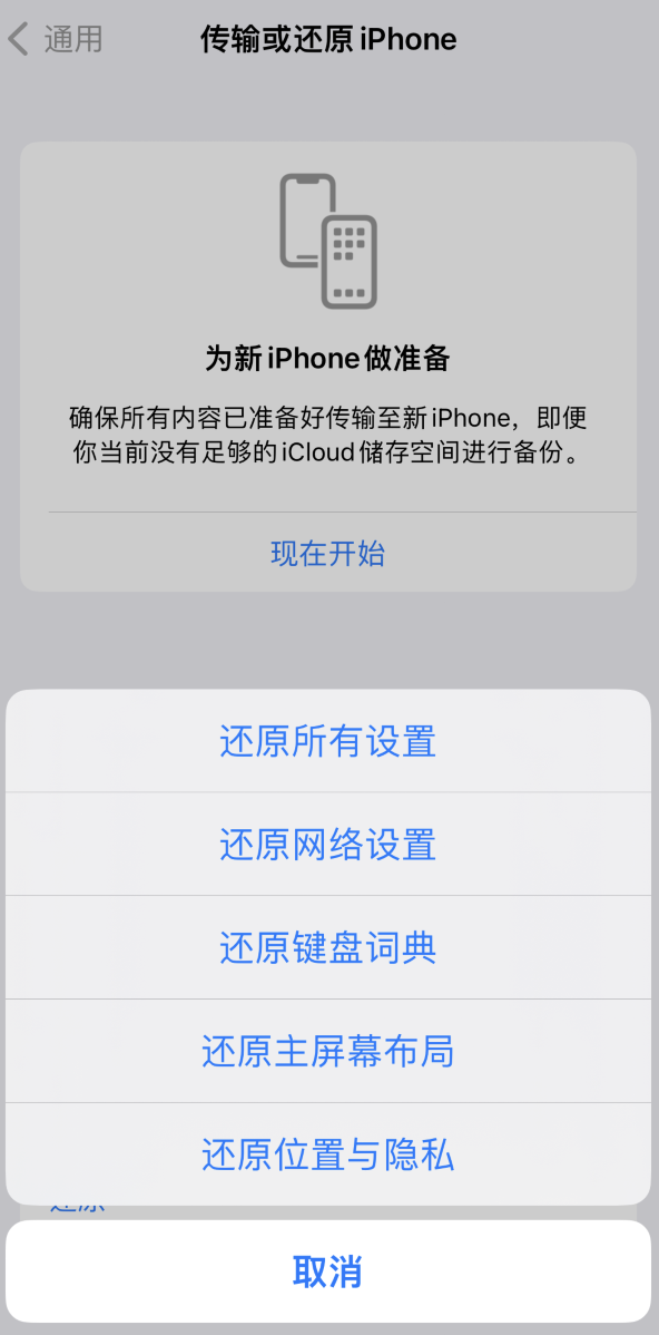 永修苹果维修在哪的分享iPhone还原功能可以还原哪些设置或内容 