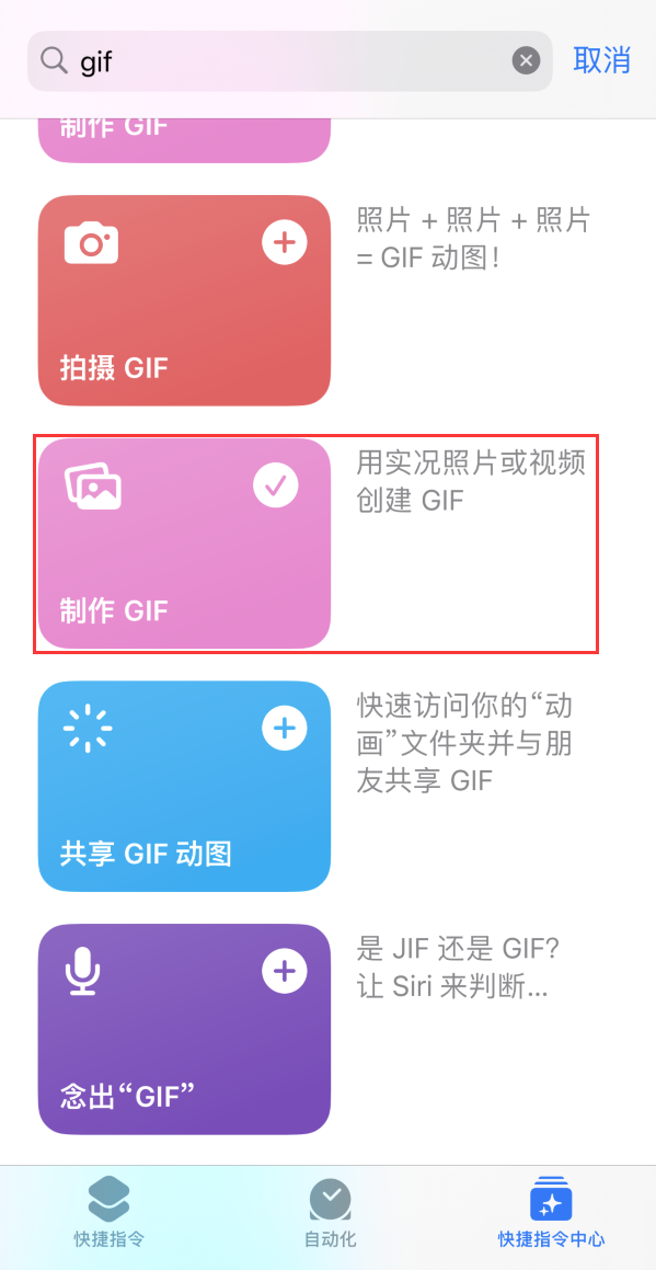 永修苹果手机维修分享iOS16小技巧:在iPhone上制作GIF图片 