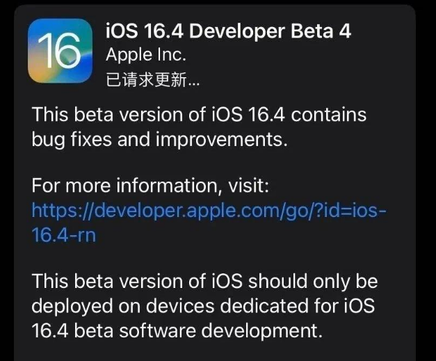 永修苹果维修网点分享iOS 16.4 beta 4更新内容及升级建议 