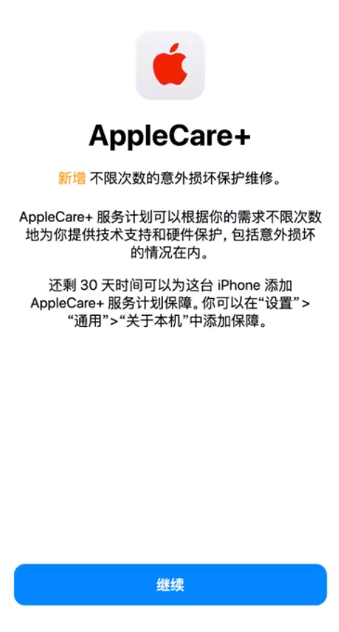 永修苹果手机维修分享:如何在iPhone上购买AppleCare+服务计划? 