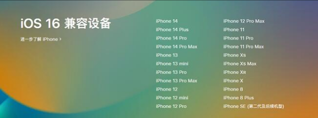 永修苹果手机维修分享:iOS 16.4 Beta 3支持哪些机型升级？ 