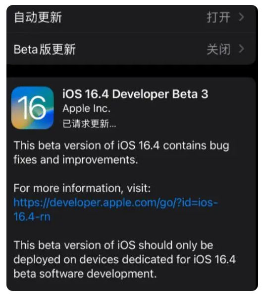 永修苹果手机维修分享：iOS16.4Beta3更新了什么内容？ 