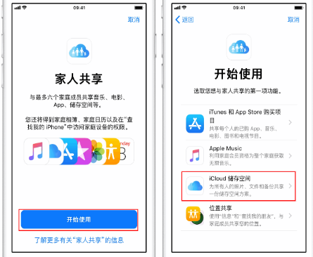 永修苹果14维修分享：iPhone14如何与家人共享iCloud储存空间？ 