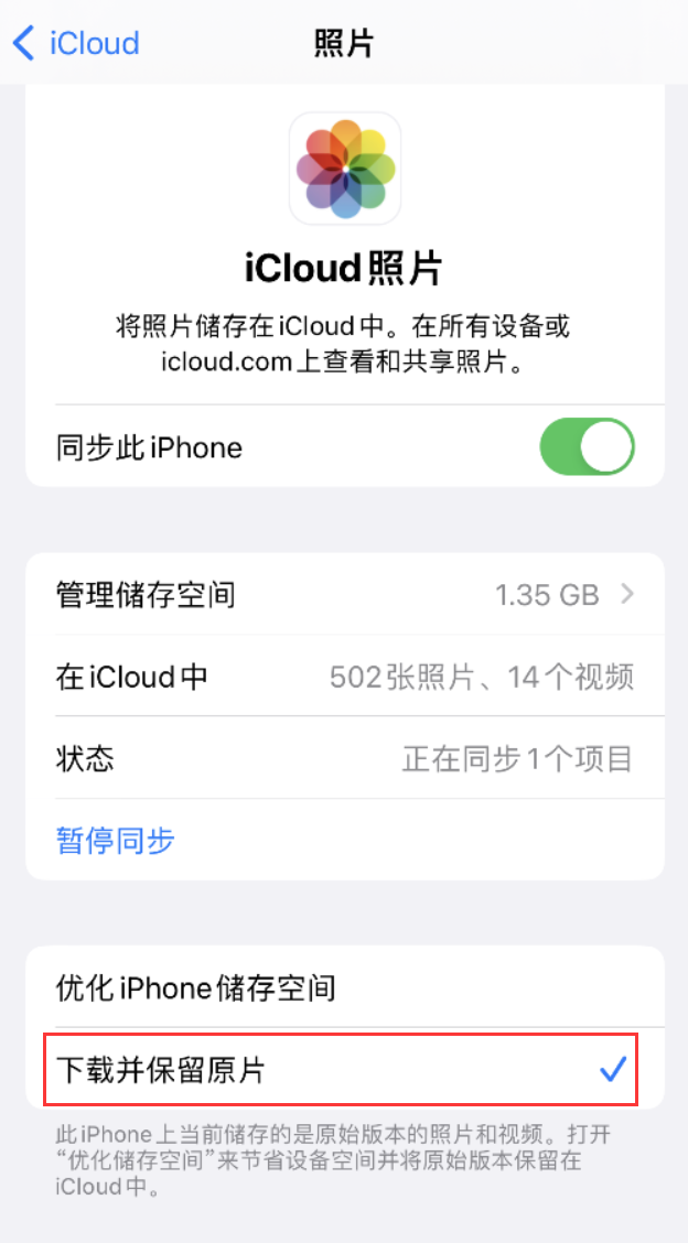 永修苹果手机维修分享iPhone 无法加载高质量照片怎么办 