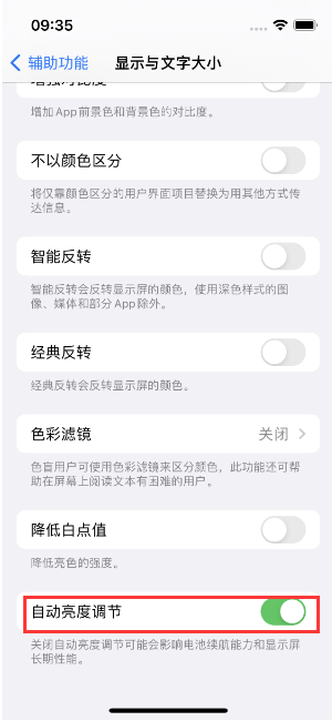 永修苹果15维修店分享iPhone 15 Pro系列屏幕亮度 