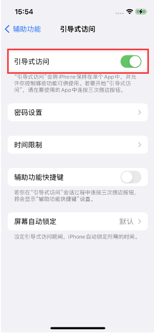 永修苹果14维修店分享iPhone 14引导式访问按三下没反应怎么办 