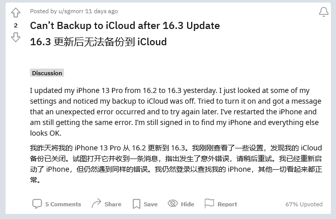 永修苹果手机维修分享iOS 16.3 升级后多项 iCloud 服务无法同步怎么办 