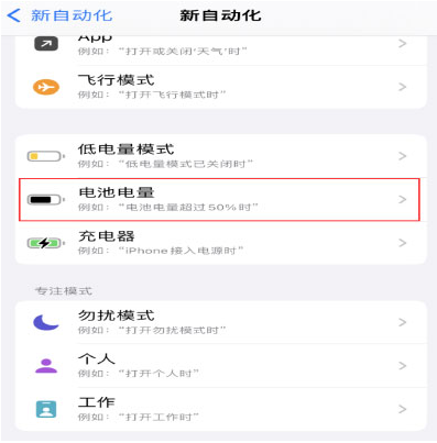 永修苹果手机维修分享iPhone 在需要时自动开启“低电量模式”的方法 