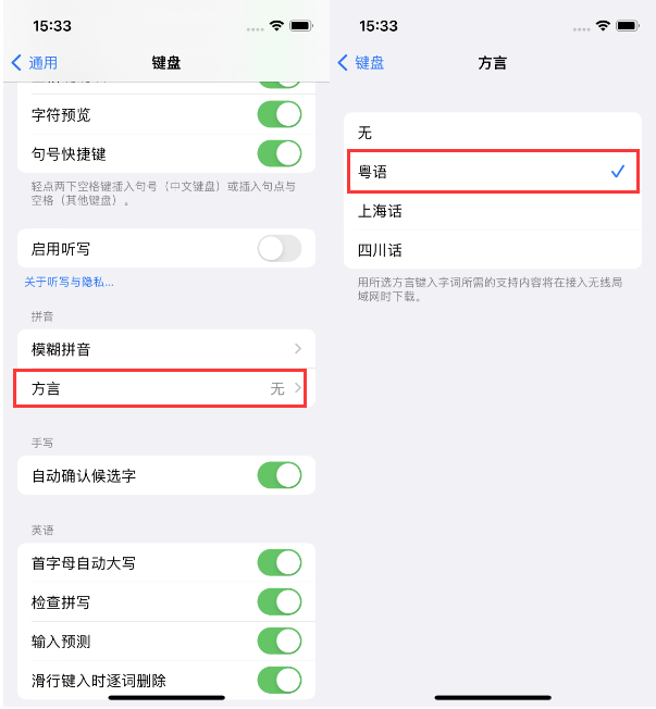 永修苹果14服务点分享iPhone 14plus设置键盘粤语方言的方法 