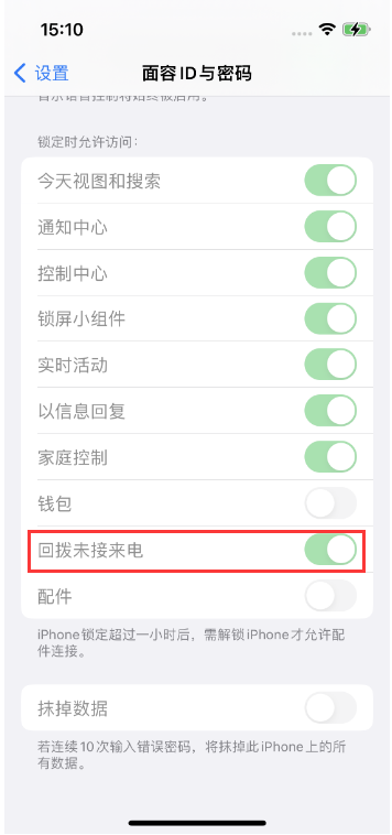 永修苹果14维修店分享iPhone14禁用锁定时回拨未接来电方法 