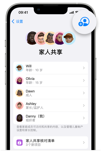 永修苹果维修网点分享iOS 16 小技巧：通过“家人共享”为孩子创建 Apple ID 