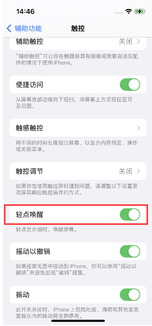 永修苹果14维修店分享iPhone 14双击屏幕不亮怎么办 