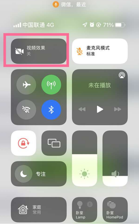 永修苹果14维修店分享iPhone14微信视频美颜开启方法 