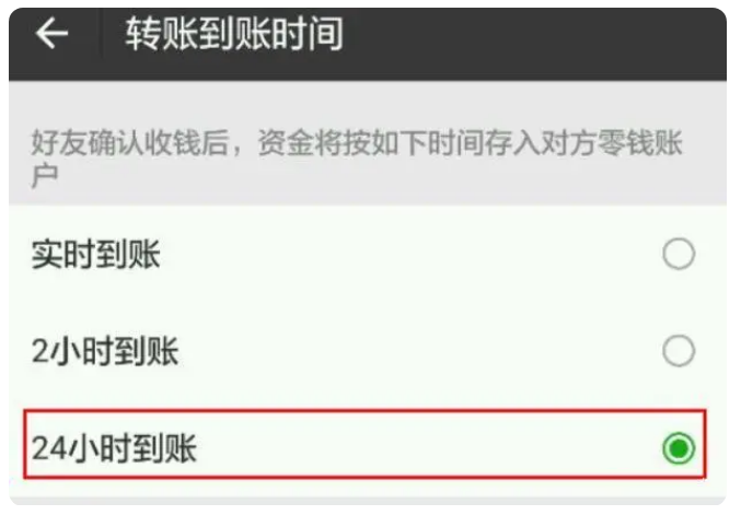 永修苹果手机维修分享iPhone微信转账24小时到账设置方法 