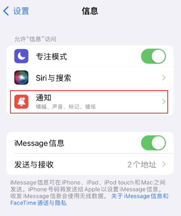 永修苹果14维修店分享iPhone 14 机型设置短信重复提醒的方法 