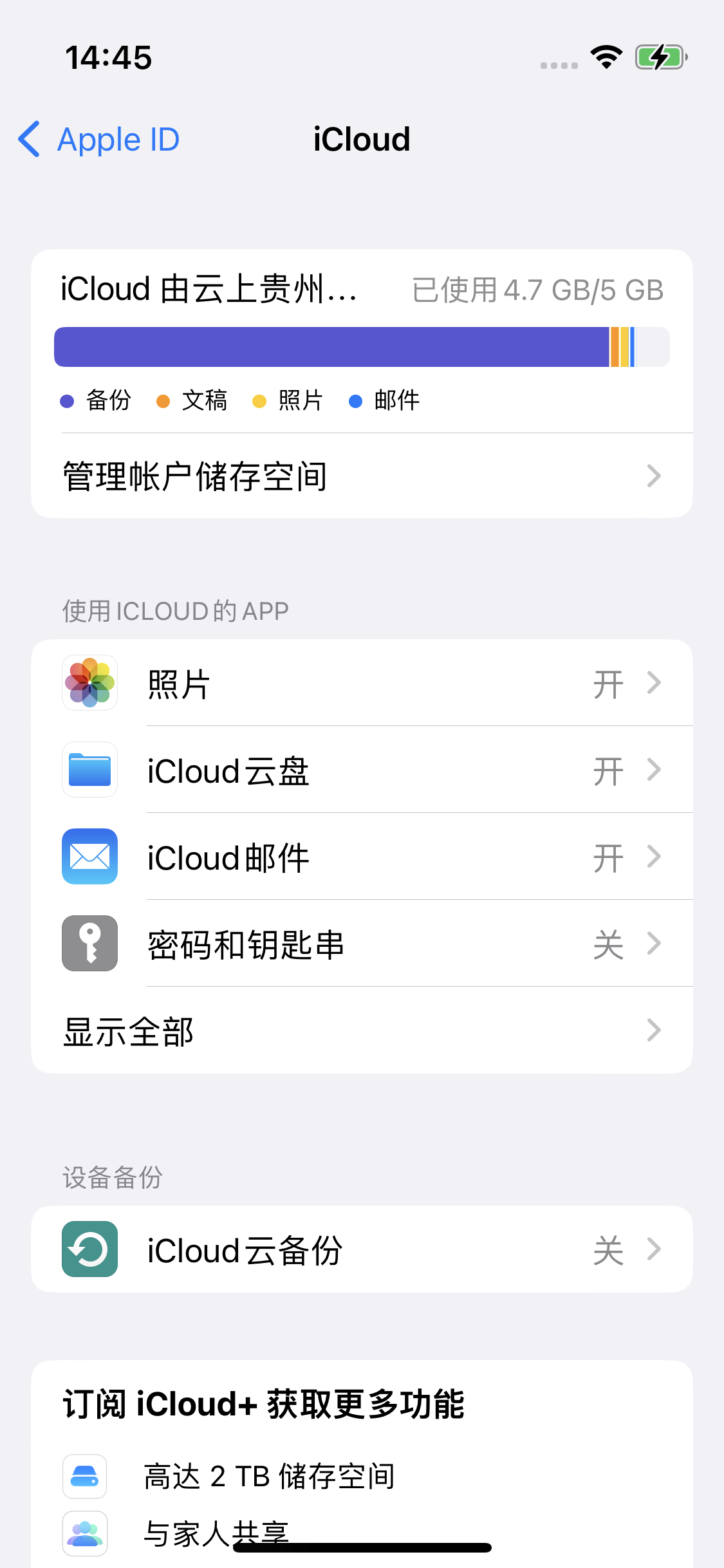 永修苹果14维修分享iPhone 14 开启iCloud钥匙串方法 