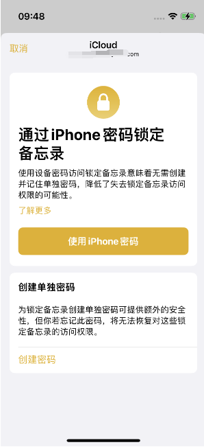 永修苹果14维修店分享iPhone 14备忘录加密方法教程 