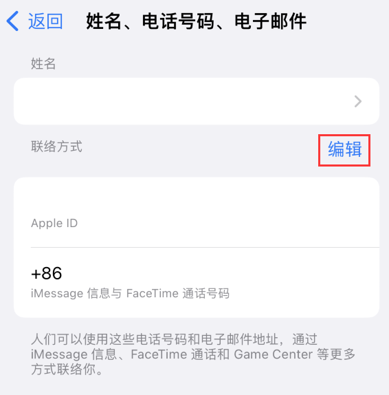 永修苹果手机维修点分享iPhone 上更新 Apple ID的方法 