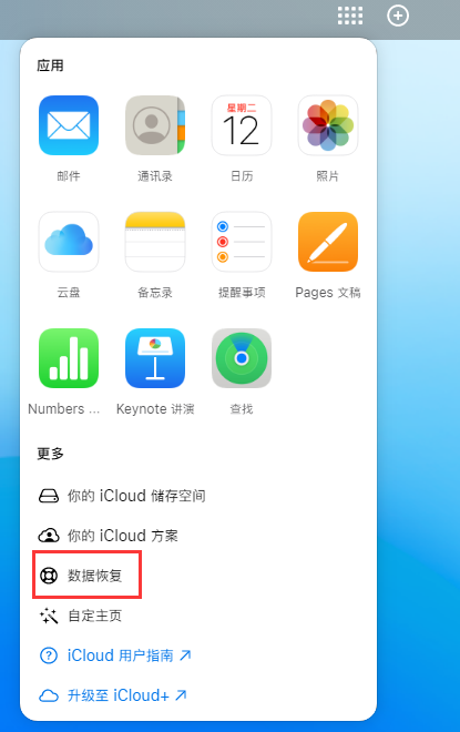 永修苹果手机维修分享iPhone 小技巧：通过苹果 iCloud 官网恢复已删除的文件 