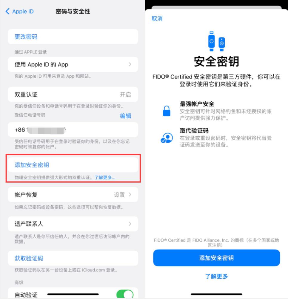 永修苹果服务网点分享物理安全密钥有什么用？iOS 16.3新增支持物理安全密钥会更安全吗？ 