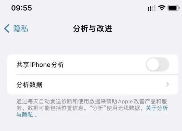 永修苹果手机维修分享iPhone如何关闭隐私追踪 