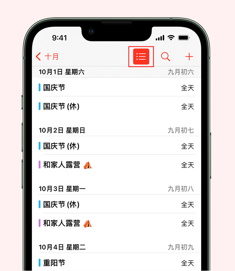 永修苹果手机维修分享如何在 iPhone 日历中查看节假日和调休时间 