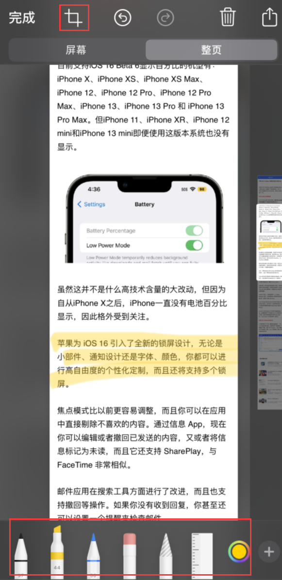 永修苹果手机维修分享小技巧：在 iPhone 上给截屏图片做标记 