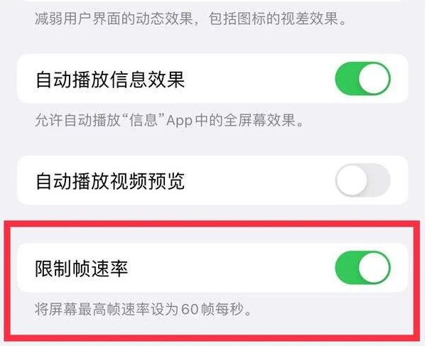 永修苹果13维修分享iPhone13 Pro高刷是否可以手动控制 