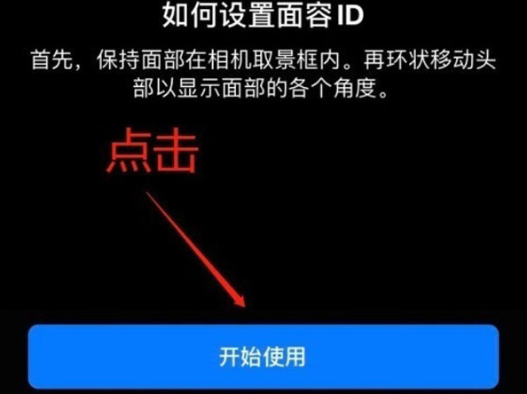 永修苹果13维修分享iPhone 13可以录入几个面容ID 